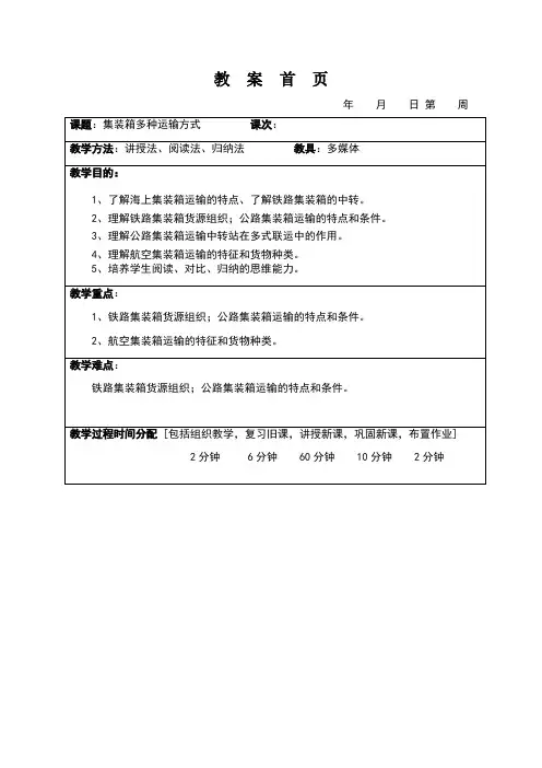 集装箱多种运输方式