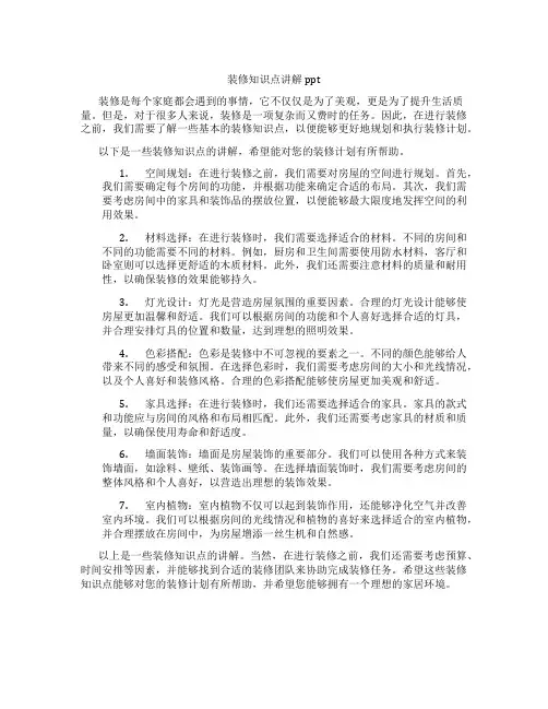 装修知识点讲解ppt