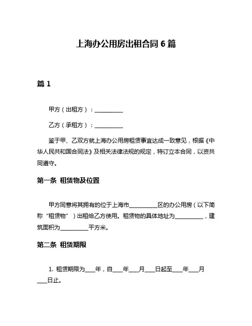 上海办公用房出租合同6篇