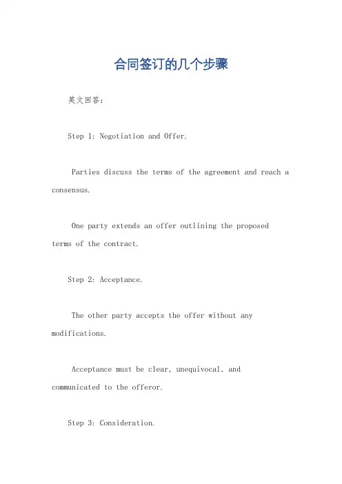 合同签订的几个步骤