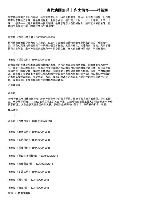 当代油画鉴赏｜乡土情怀——叶若海