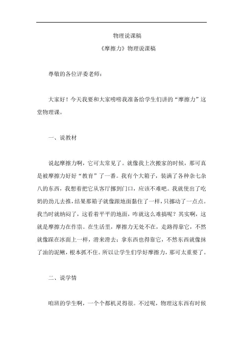 物理说课稿