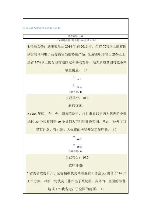 公务员在线培训考试试题及答案