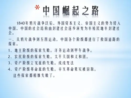 中国崛起之路