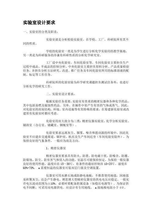 分析实验室设计要求