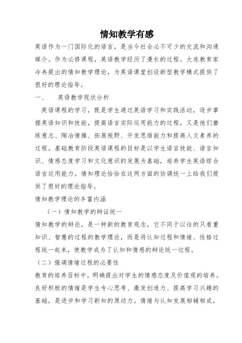 情知教学有感