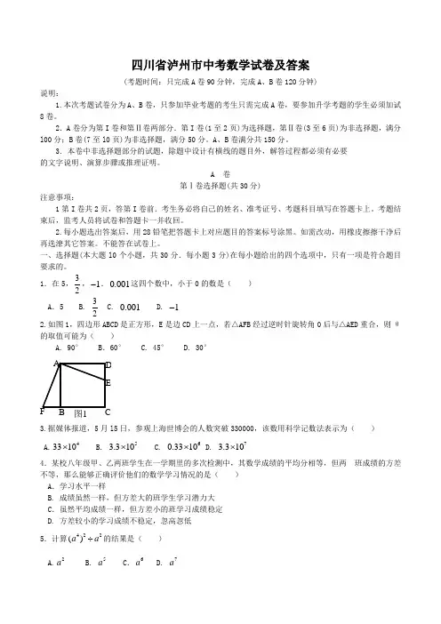四川省泸州市中考数学试卷及答案