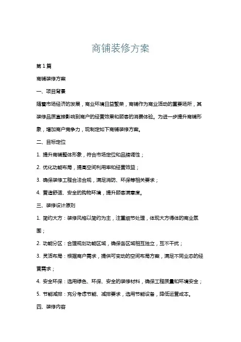 商铺装修方案
