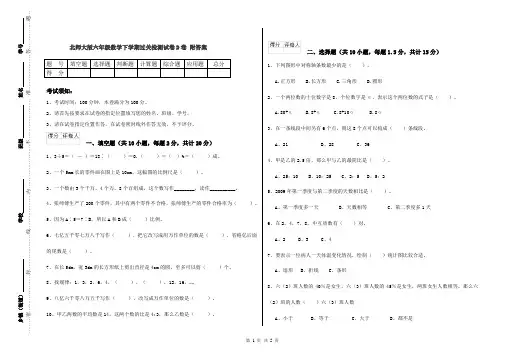 北师大版六年级数学下学期过关检测试卷D卷 附答案
