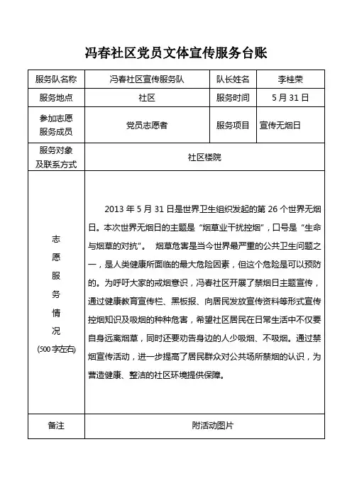 党员志愿者台账样表