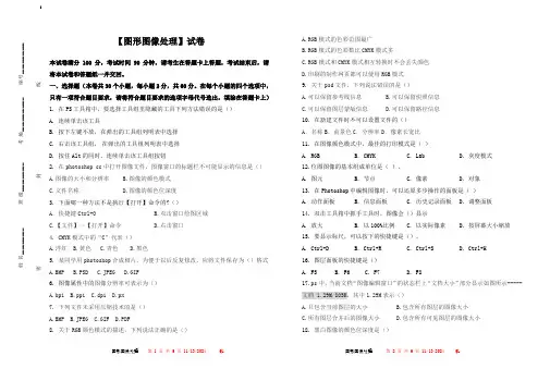 春考ps期末考试试卷