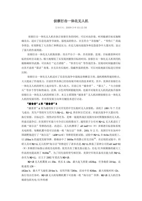 侦察打击一体化无人机
