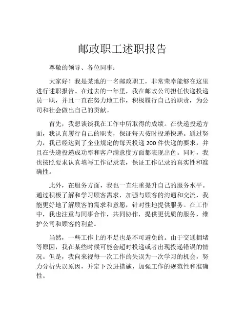 邮政职工述职报告
