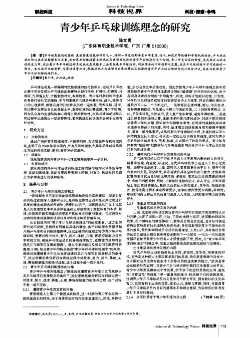 青少年乒乓球训练理念的研究