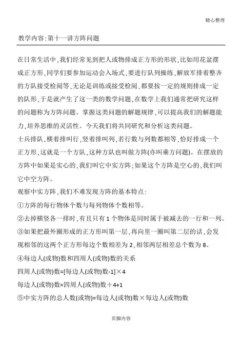 奥数：方阵问题