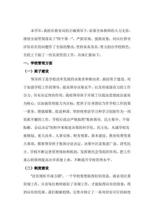 发展性评估督导工作汇报