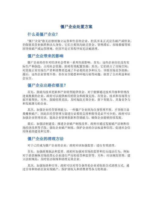 僵尸企业处置方案 微博