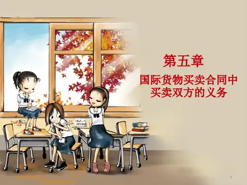 5买卖双方的义务