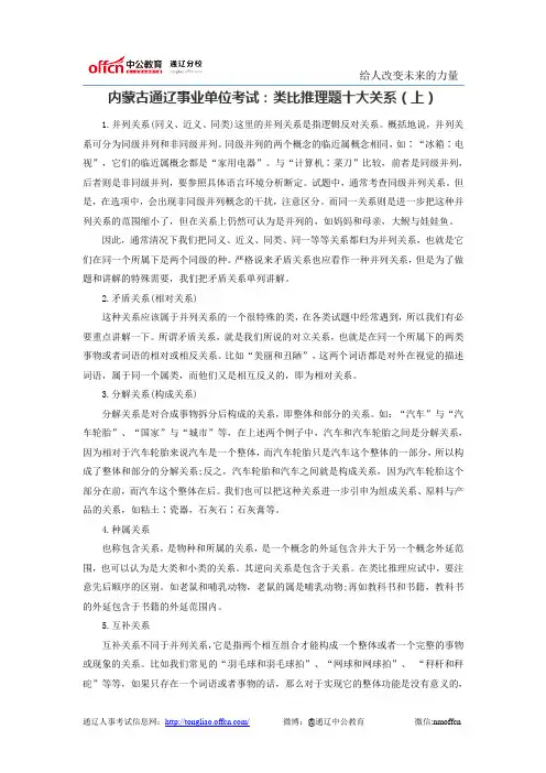 内蒙古通辽事业单位考试：类比推理题十大关系(上)