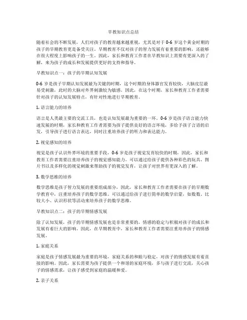 早教知识点总结
