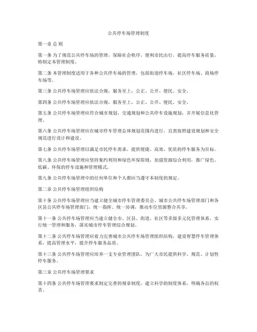 公共停车场管理制度