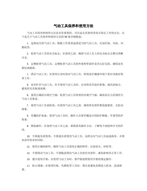 气动工具保养和使用方法
