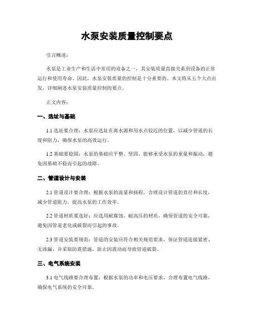 水泵安装质量控制要点