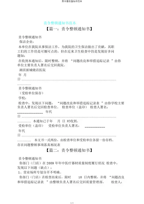 责令整改通知书范本