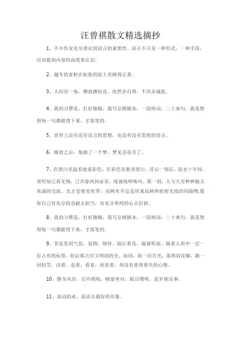 汪曾祺散文精选摘抄