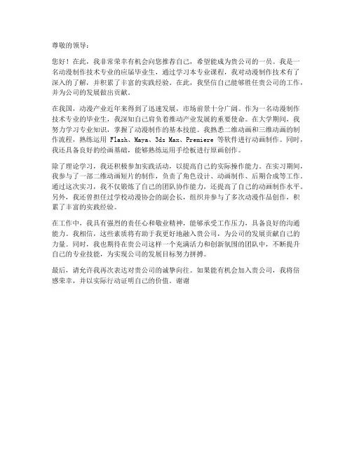 动漫制作技术专业求职信