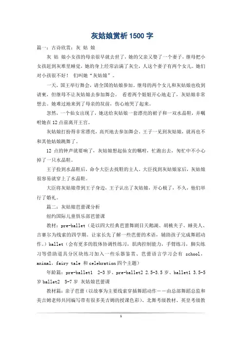 灰姑娘赏析1500字