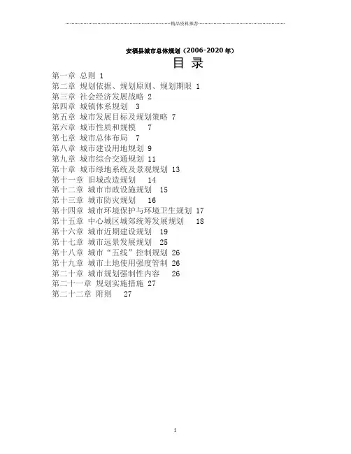 安福县城市总体规划-安福县城市总体规划