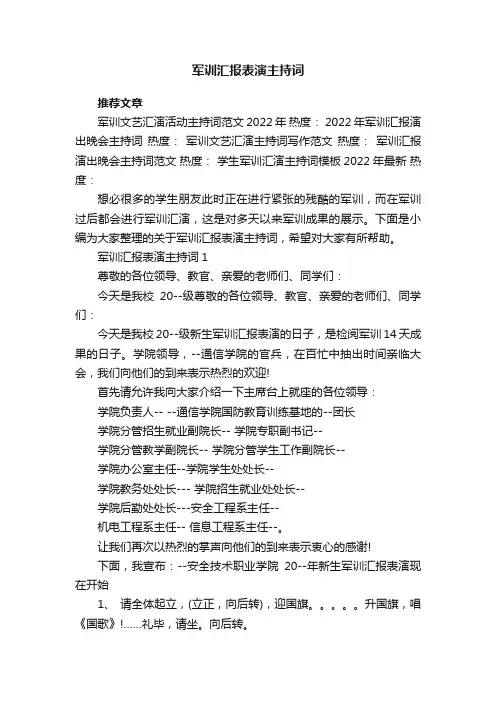 军训汇报表演主持词