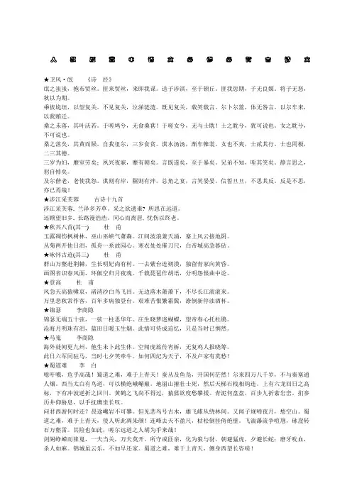 高中语文必修必背古诗文