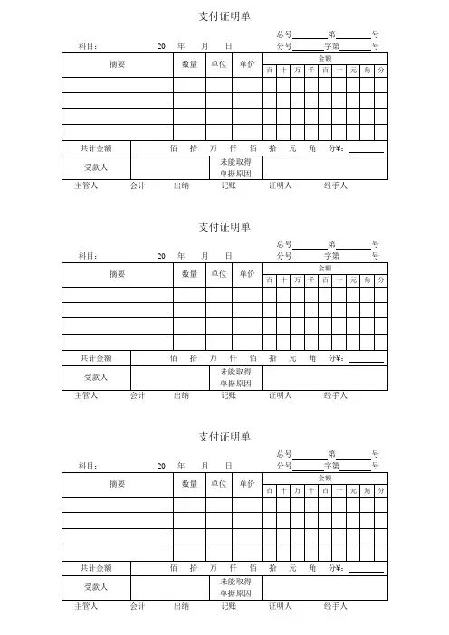支付证明单模版