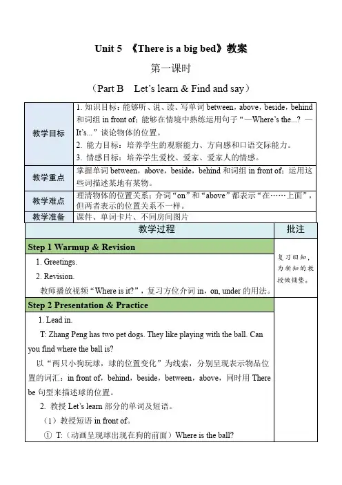 Unit5ThereisabigbedpartB(教学设计)人教PEP版英语五年级上册