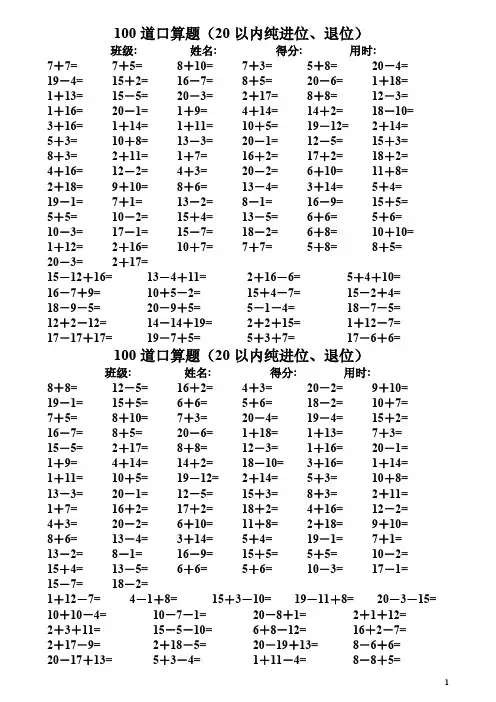 一年级数学练习题-20以内加减法口算题(4000道)直接A4打印版(可打印修改)