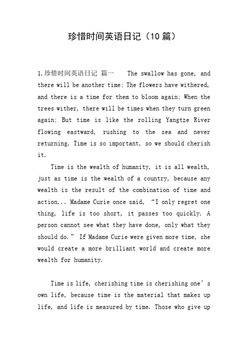 珍惜时间英语日记(10篇)