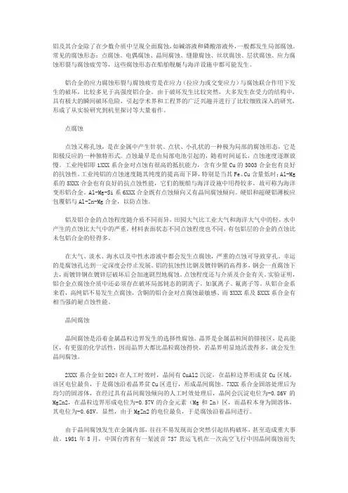 铝的腐蚀形态