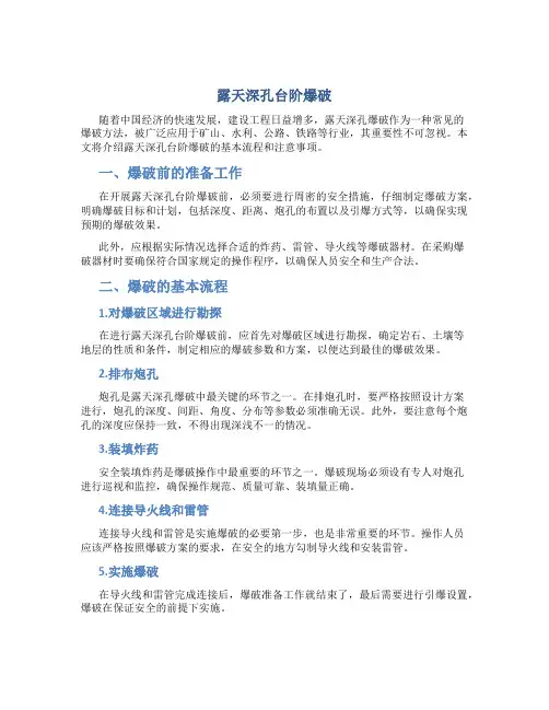 第章露天深孔台阶爆破