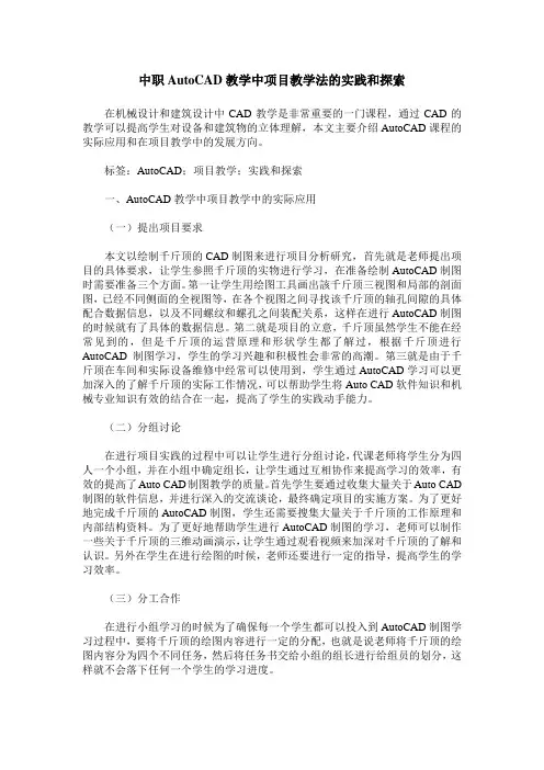 中职AutoCAD教学中项目教学法的实践和探索