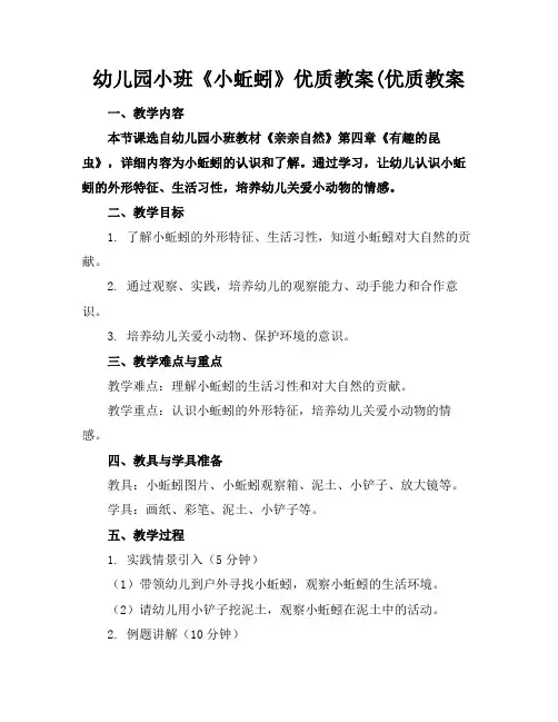 幼儿园小班《小蚯蚓》优质教案(优质教案