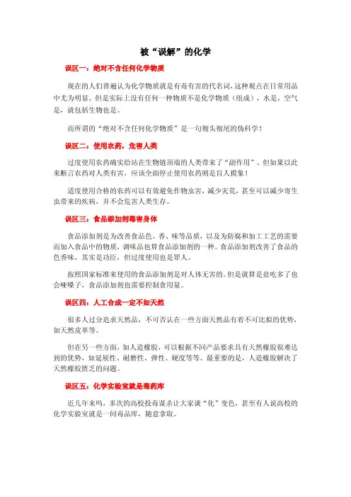 被“误解”的化学