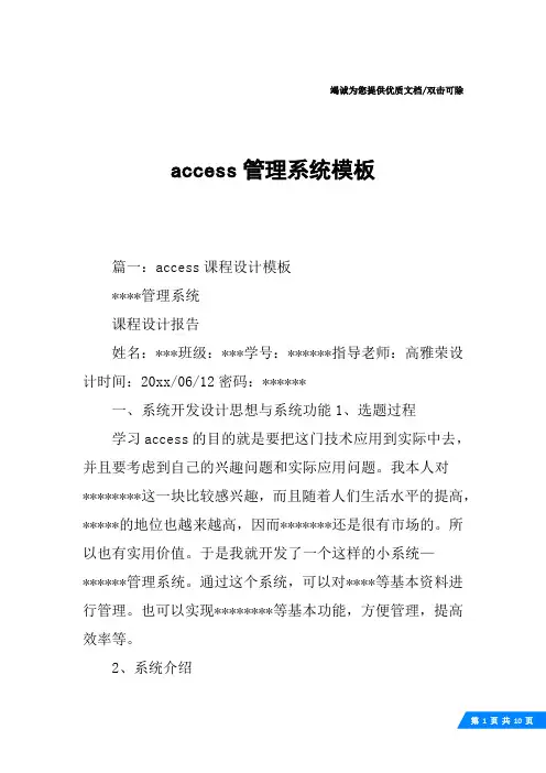 access管理系统模板