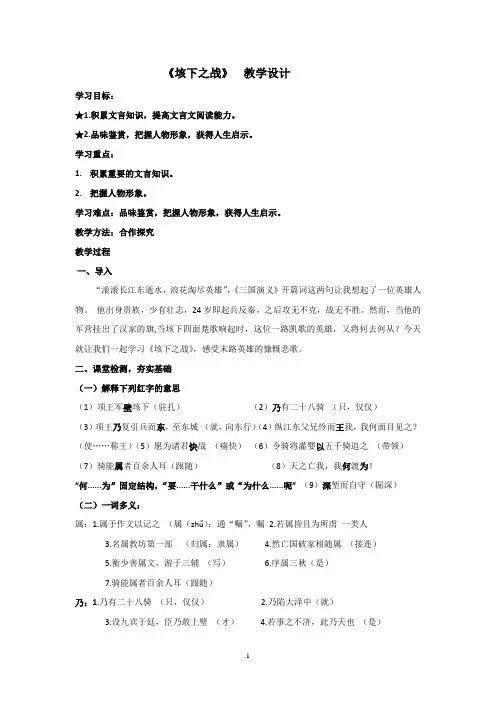高中语文_ 垓下之战教学设计学情分析教材分析课后反思
