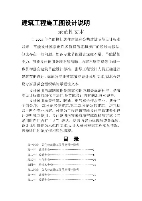 建筑节能设计说明