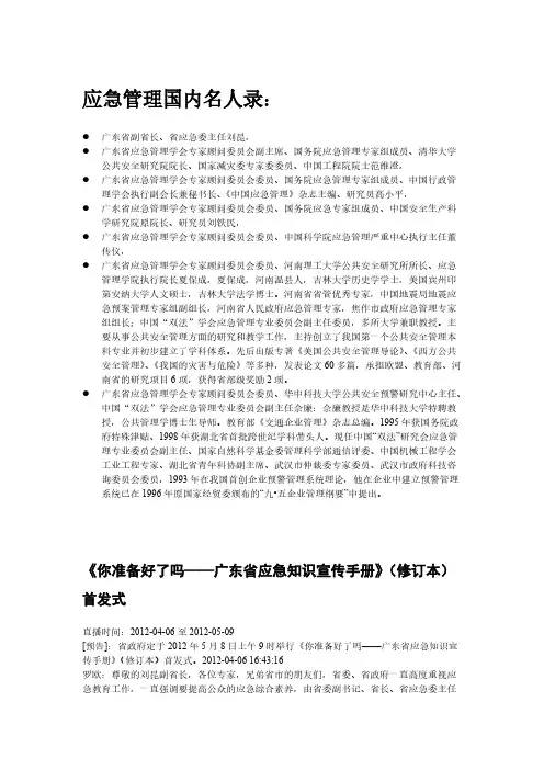 应急管理国内名人录-推荐下载