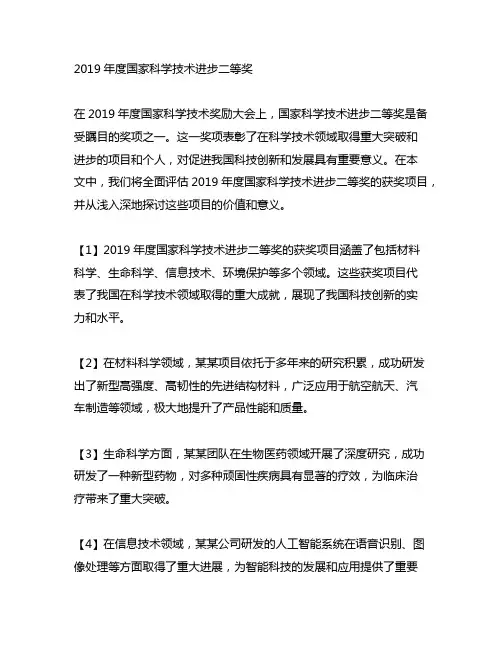 2019年度国家科学技术进步二等奖