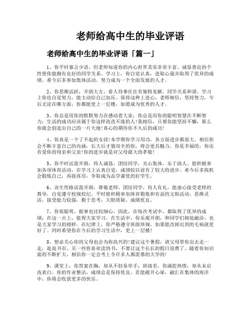 老师给高中生的毕业评语