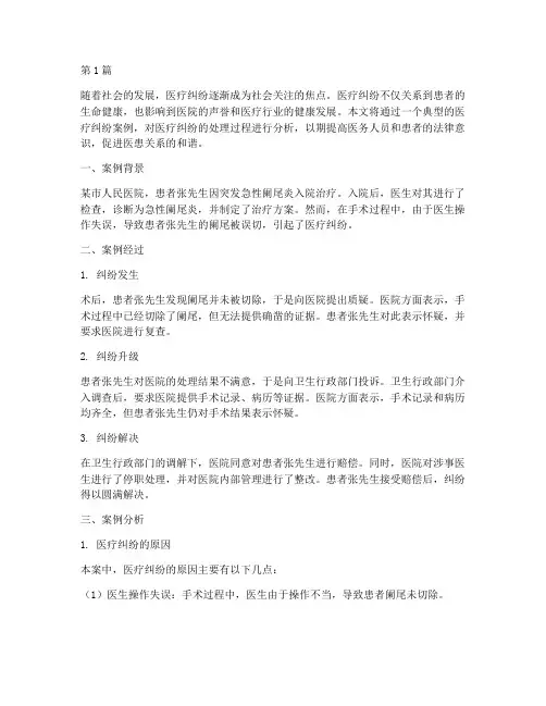 医疗纠纷案例教育(3篇)